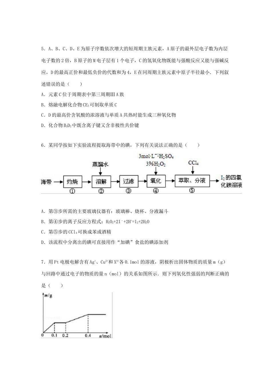 四川省资阳市高三化学上学期第一次诊考试卷（含解析）-人教版高三全册化学试题_第2页