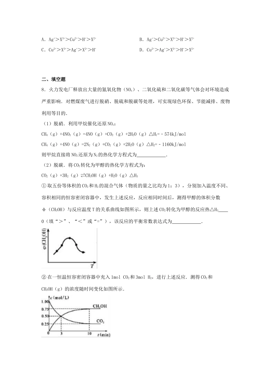 四川省资阳市高三化学上学期第一次诊考试卷（含解析）-人教版高三全册化学试题_第3页