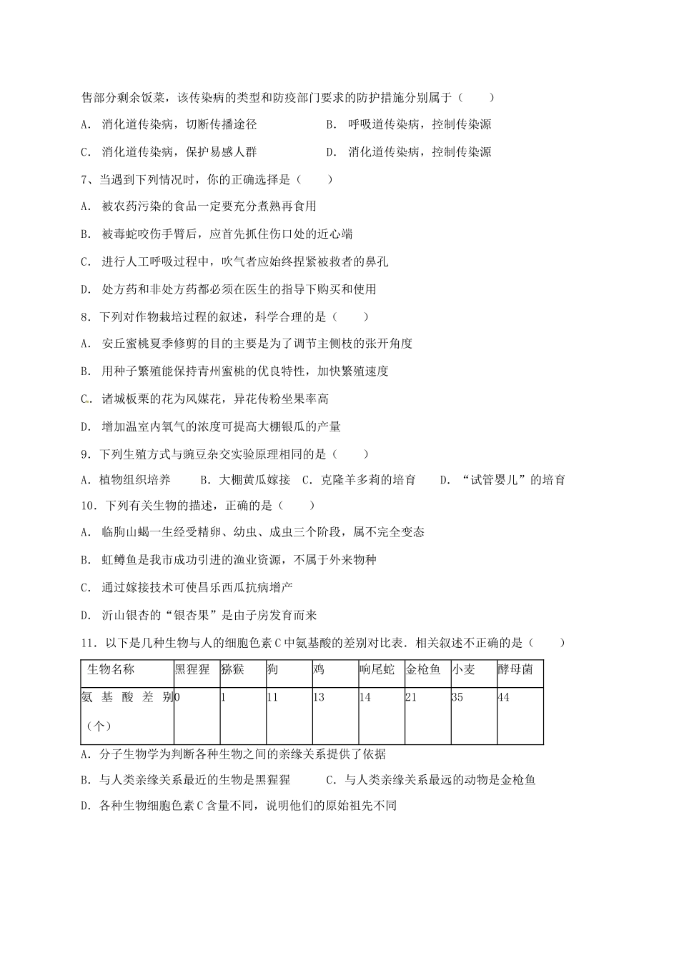 大学东莞石竹附属学校八年级生物下学期期中试卷 新人教版试卷_第2页