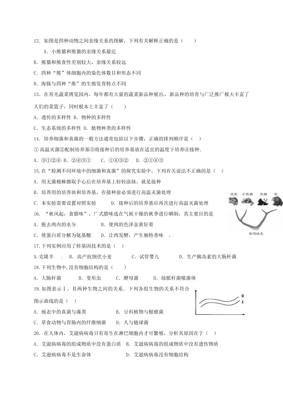 大学东莞石竹附属学校八年级生物下学期期中试卷 新人教版试卷_第3页
