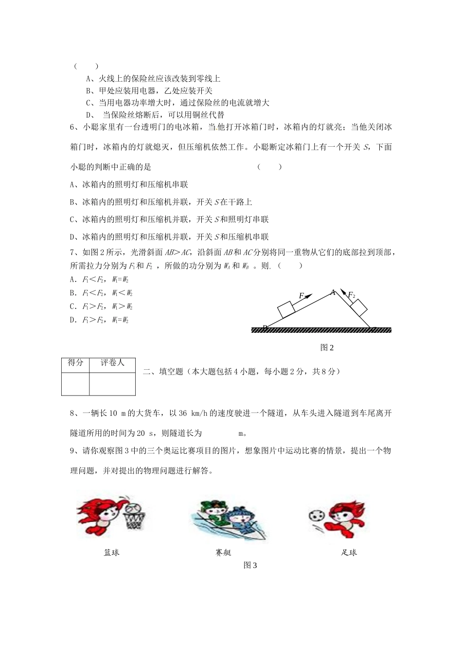 山东省菏泽市中考物理真题试卷(含答案)试卷_第2页