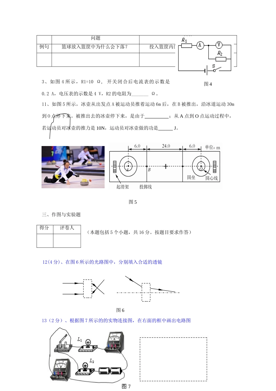 山东省菏泽市中考物理真题试卷(含答案)试卷_第3页