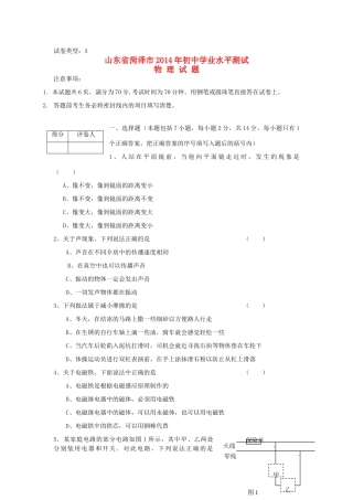 山东省菏泽市中考物理真题试卷(含答案)试卷