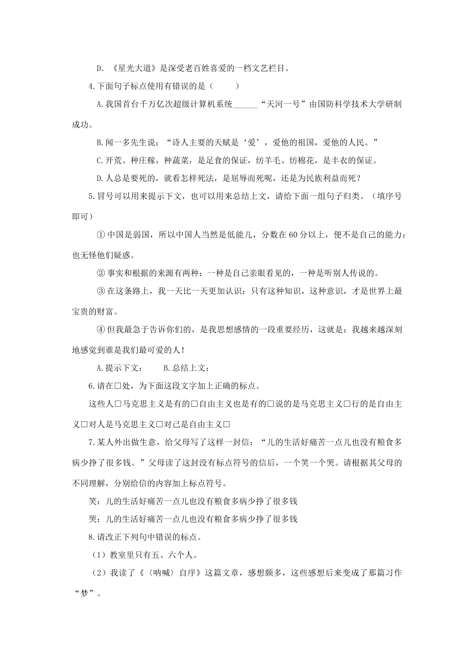 中考语文小题狂做 标点符号试卷_第2页