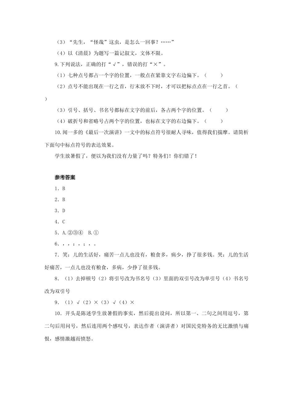 中考语文小题狂做 标点符号试卷_第3页