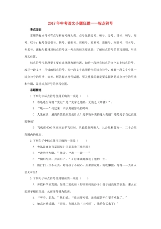 中考语文小题狂做 标点符号试卷