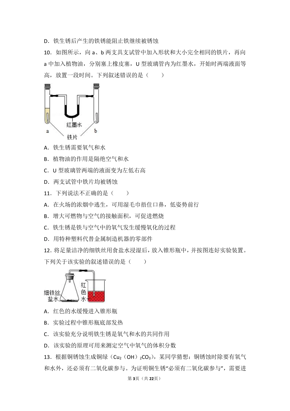 九年级化学下册 第八单元 金属和金属材料 课题3(金属资源的利用和保护)中档难度提升题(pdf，含解析)(新版)新人教版试卷_第3页