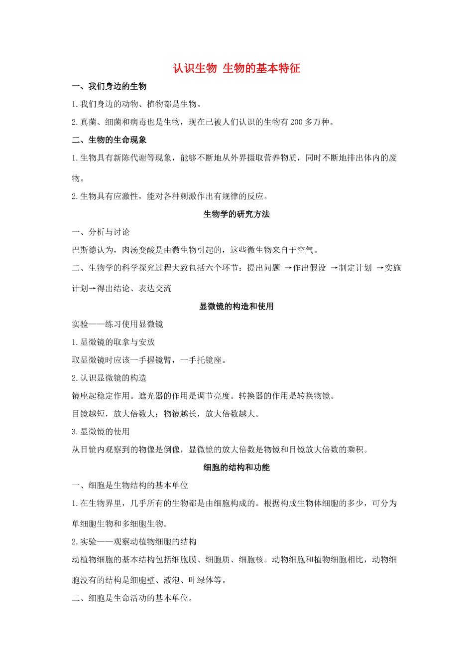 中考生物一轮复习 认识生物试卷_第1页