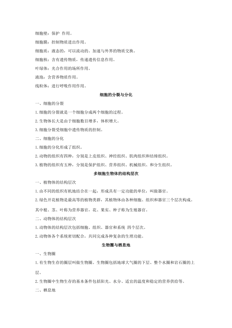中考生物一轮复习 认识生物试卷_第2页