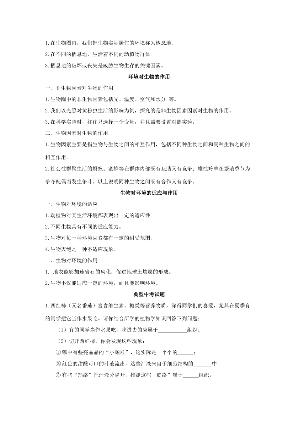 中考生物一轮复习 认识生物试卷_第3页