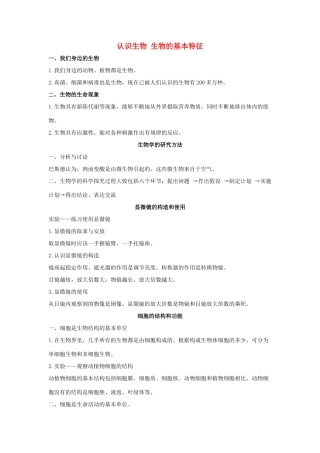 中考生物一轮复习 认识生物试卷