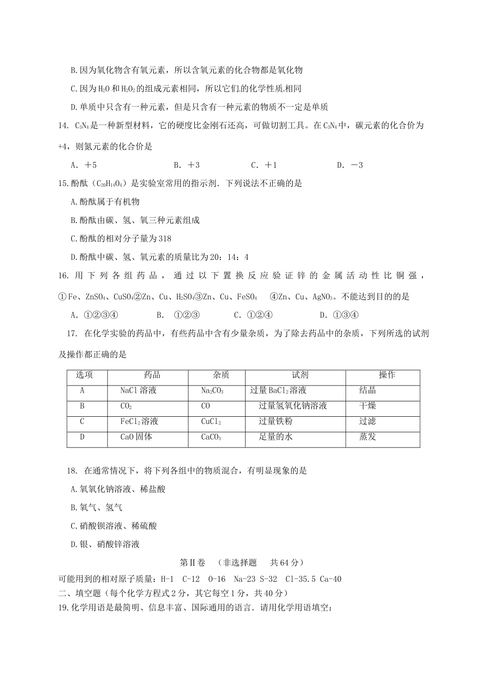 初中化学学业水平模拟测试题3(无答案) 试题_第3页