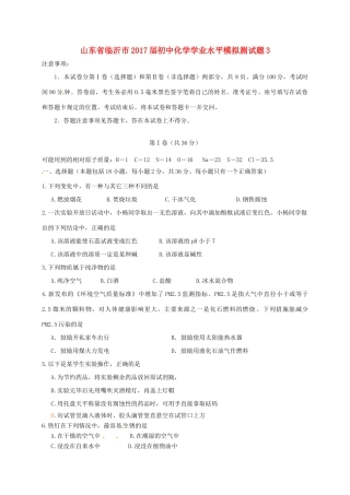 初中化学学业水平模拟测试题3(无答案) 试题