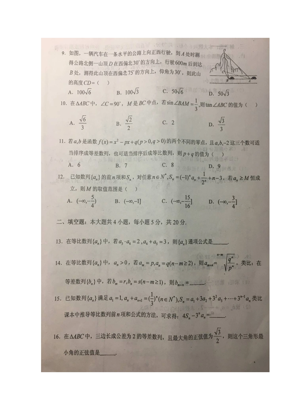 安徽省六安市 高二数学上学期第一次阶段性考试试卷 理试卷_第2页
