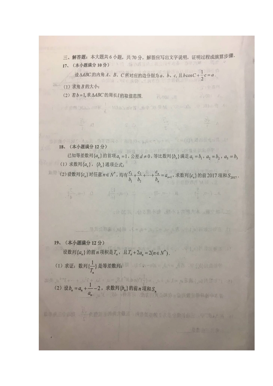 安徽省六安市 高二数学上学期第一次阶段性考试试卷 理试卷_第3页