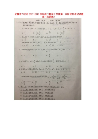 安徽省六安市 高二数学上学期第一次阶段性考试试卷 理试卷