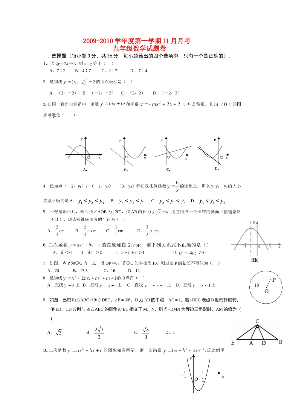 九年级数学第一学期月考试卷卷人教版试卷_第1页