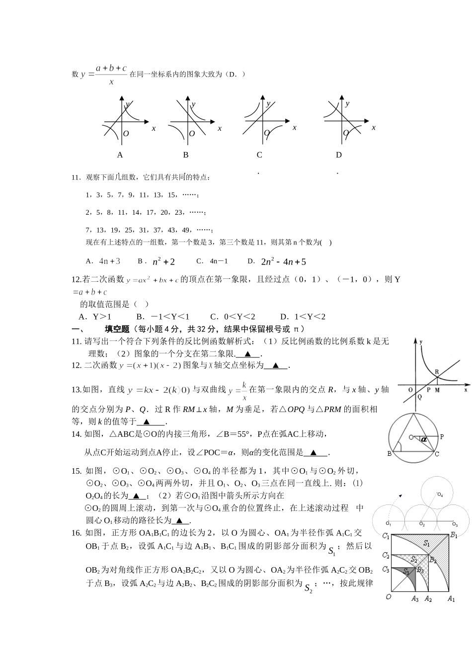 九年级数学第一学期月考试卷卷人教版试卷_第2页