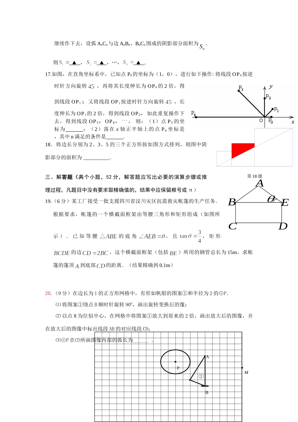 九年级数学第一学期月考试卷卷人教版试卷_第3页