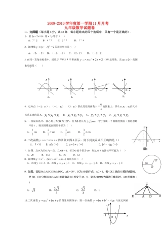 九年级数学第一学期月考试卷卷人教版试卷