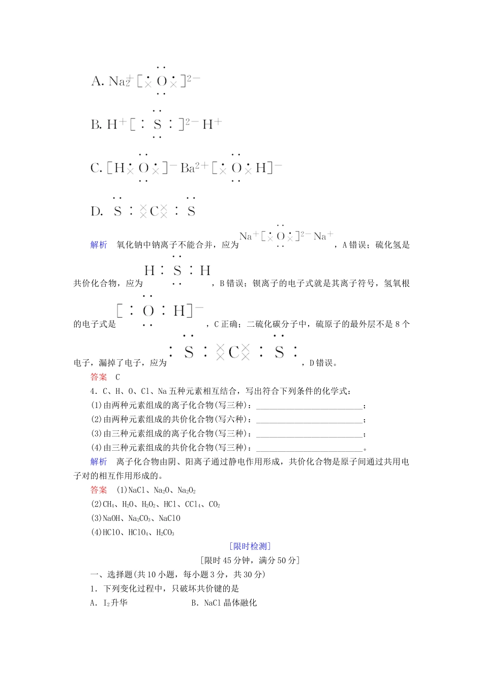 高中化学 第一章 物质结构 元素周期律 第三节 化学键练习 新人教版必修2-新人教版高一必修2化学试题_第2页