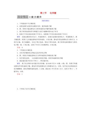 高中化学 第一章 物质结构 元素周期律 第三节 化学键练习 新人教版必修2-新人教版高一必修2化学试题