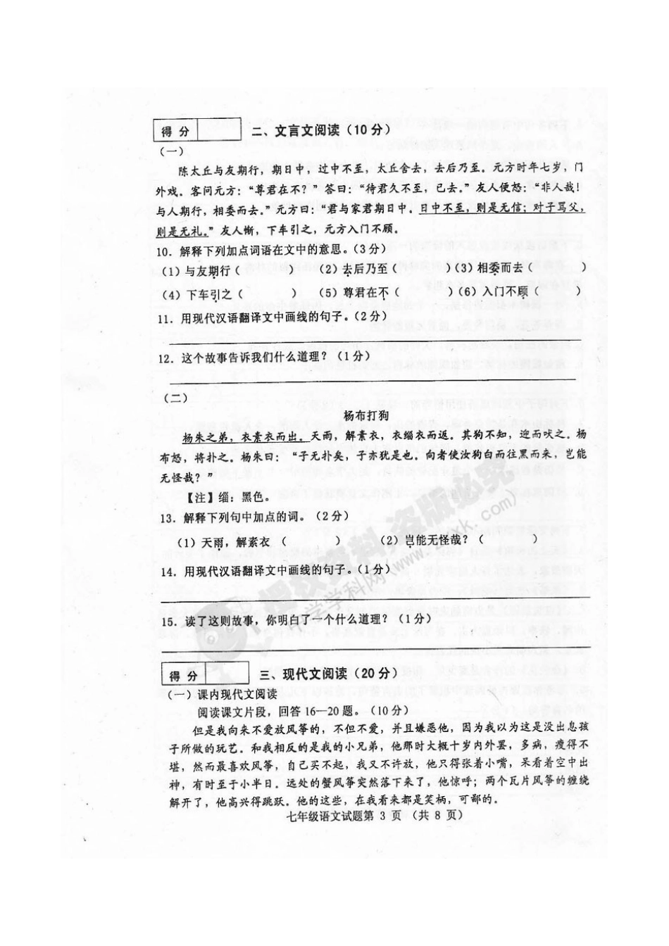 天津市河西区七年级语文上学期期末考试试卷_第3页