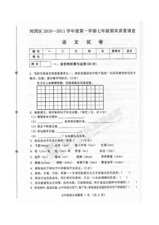天津市河西区七年级语文上学期期末考试试卷