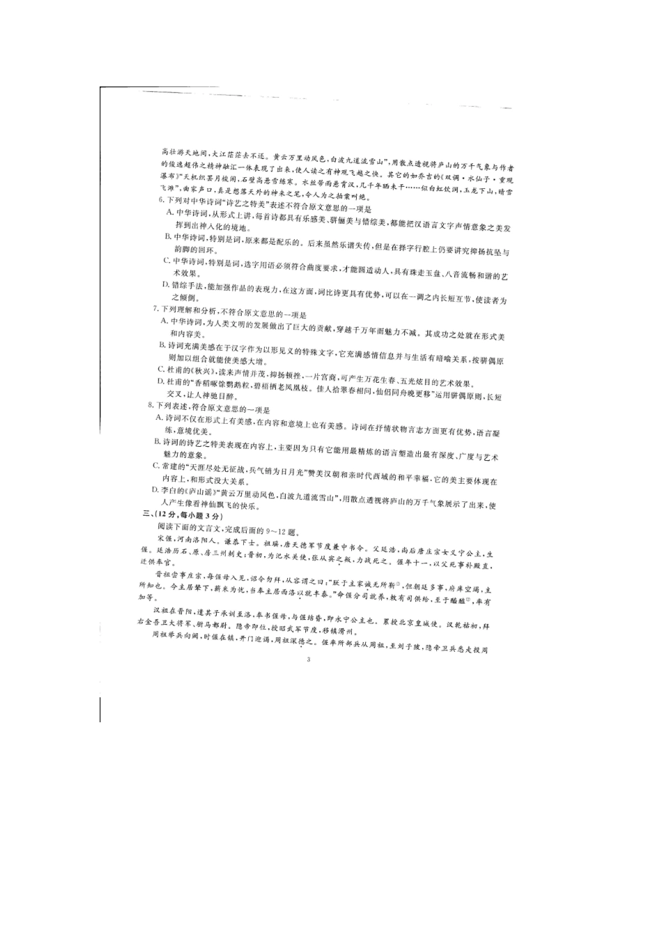 山东省菏泽市鄄城县高三语文第一次模拟试卷(扫描版，无答案)苏教版试卷_第3页
