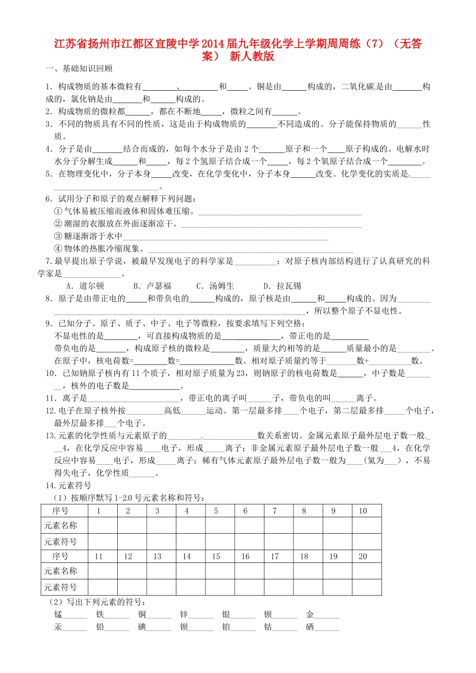 九年级化学上学期周周练(7) 新人教版试卷_第1页