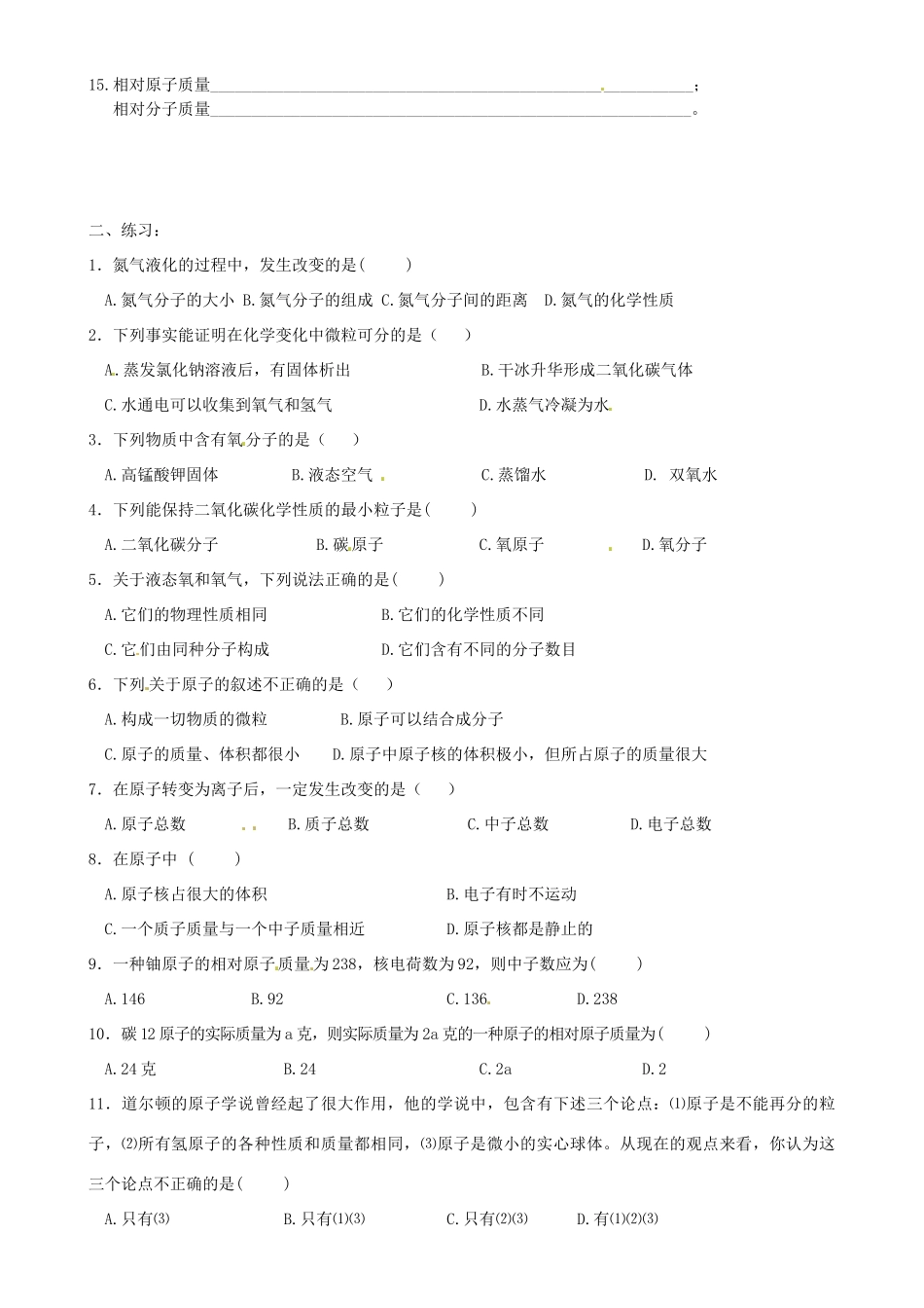 九年级化学上学期周周练(7) 新人教版试卷_第2页