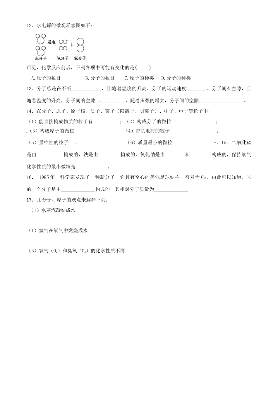 九年级化学上学期周周练(7) 新人教版试卷_第3页