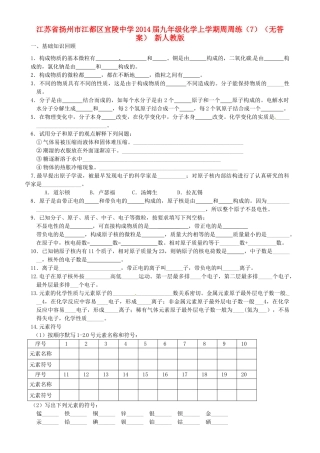 九年级化学上学期周周练(7) 新人教版试卷