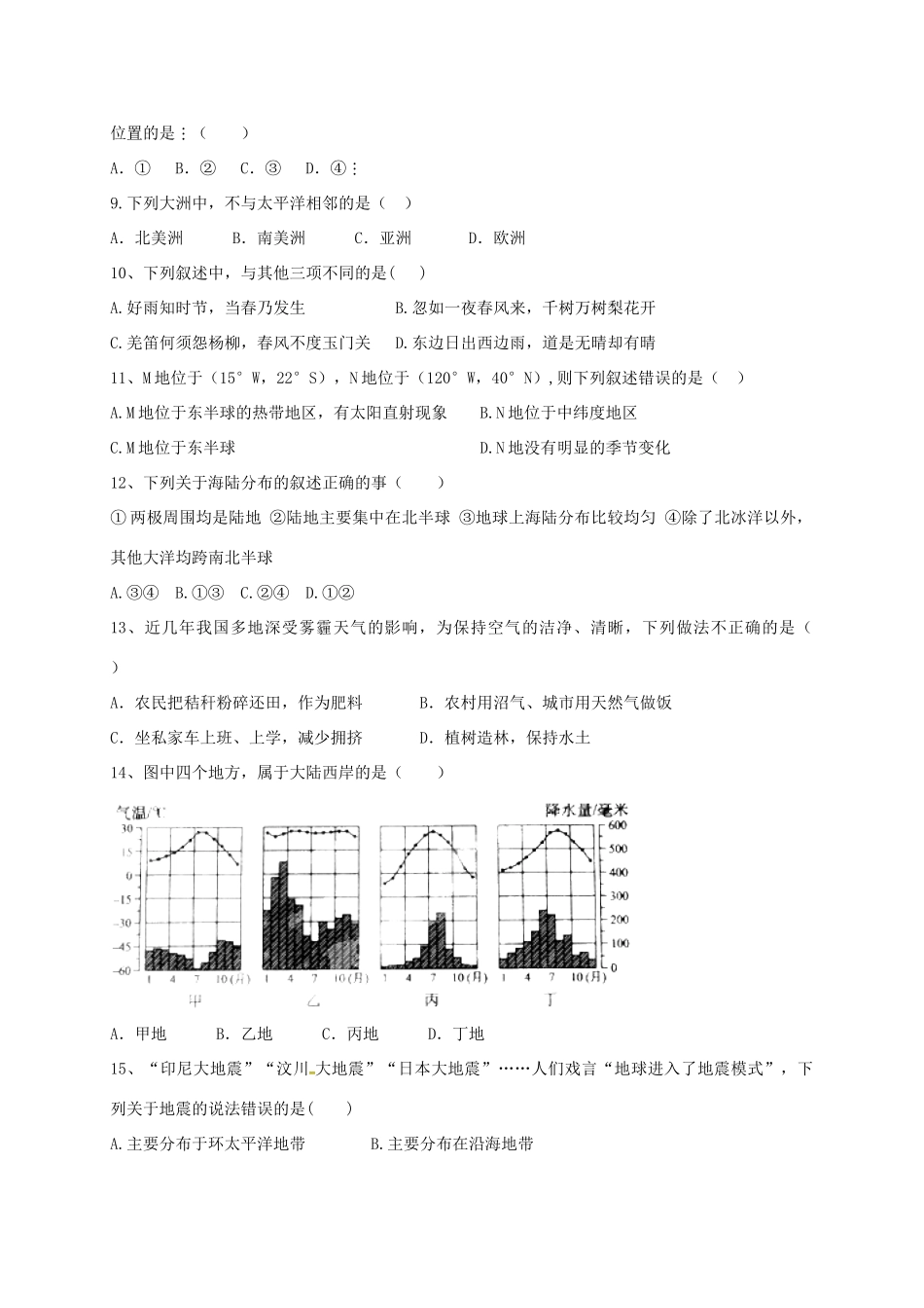山东省陵城区 八年级地理下学期第一次月考试卷 新人教版试卷_第2页