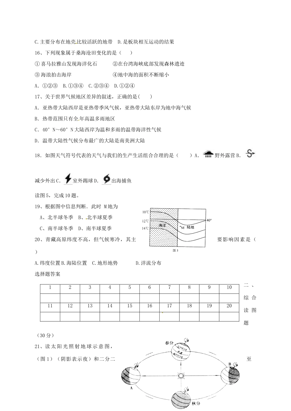 山东省陵城区 八年级地理下学期第一次月考试卷 新人教版试卷_第3页