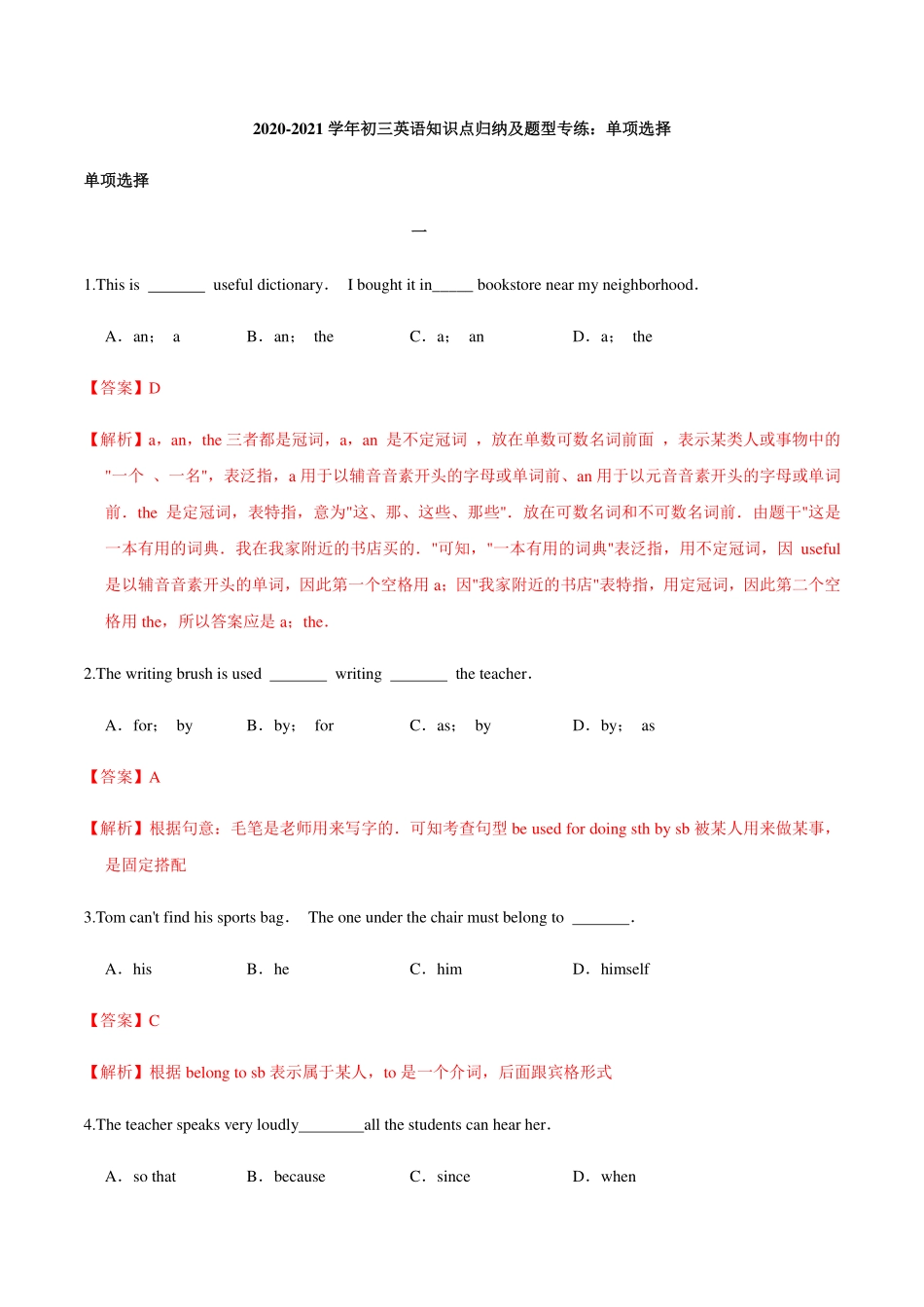 中考英语知识点归纳及题型专练 单项选择(pdf，含解析)试卷_第1页
