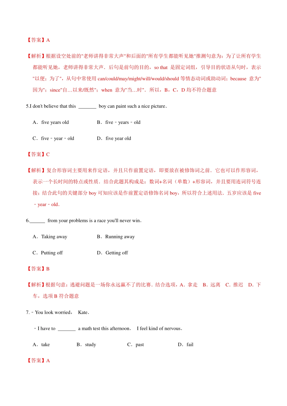 中考英语知识点归纳及题型专练 单项选择(pdf，含解析)试卷_第2页