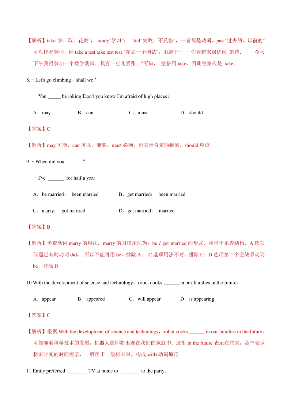 中考英语知识点归纳及题型专练 单项选择(pdf，含解析)试卷_第3页