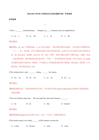 中考英语知识点归纳及题型专练 单项选择(pdf，含解析)试卷