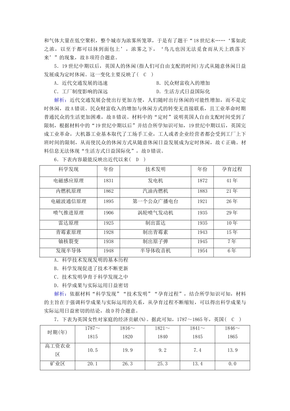 高中历史 第五单元 工业革命与马克思主义的诞生 第10课 影响世界的工业革命课时作业（含解析）新人教版必修《中外历史纲要（下）》-新人教版高一必修历史试题_第2页
