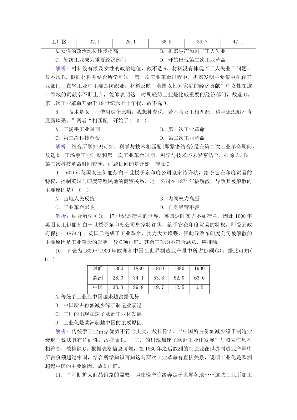 高中历史 第五单元 工业革命与马克思主义的诞生 第10课 影响世界的工业革命课时作业（含解析）新人教版必修《中外历史纲要（下）》-新人教版高一必修历史试题_第3页
