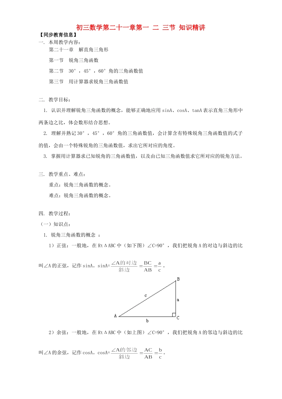 初三数学第二十一章第一 二 三节 知识精讲 北京实验版 试题_第1页