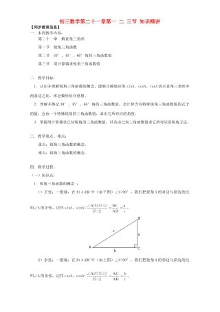 初三数学第二十一章第一 二 三节 知识精讲 北京实验版 试题