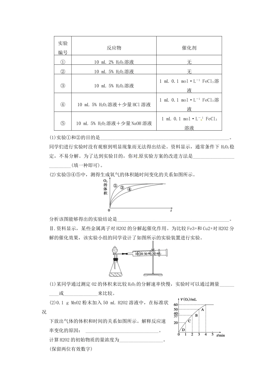 四川省成都市经济技术开发区实验中学高三化学总复习 10.3 定量实验分析型试题_第2页