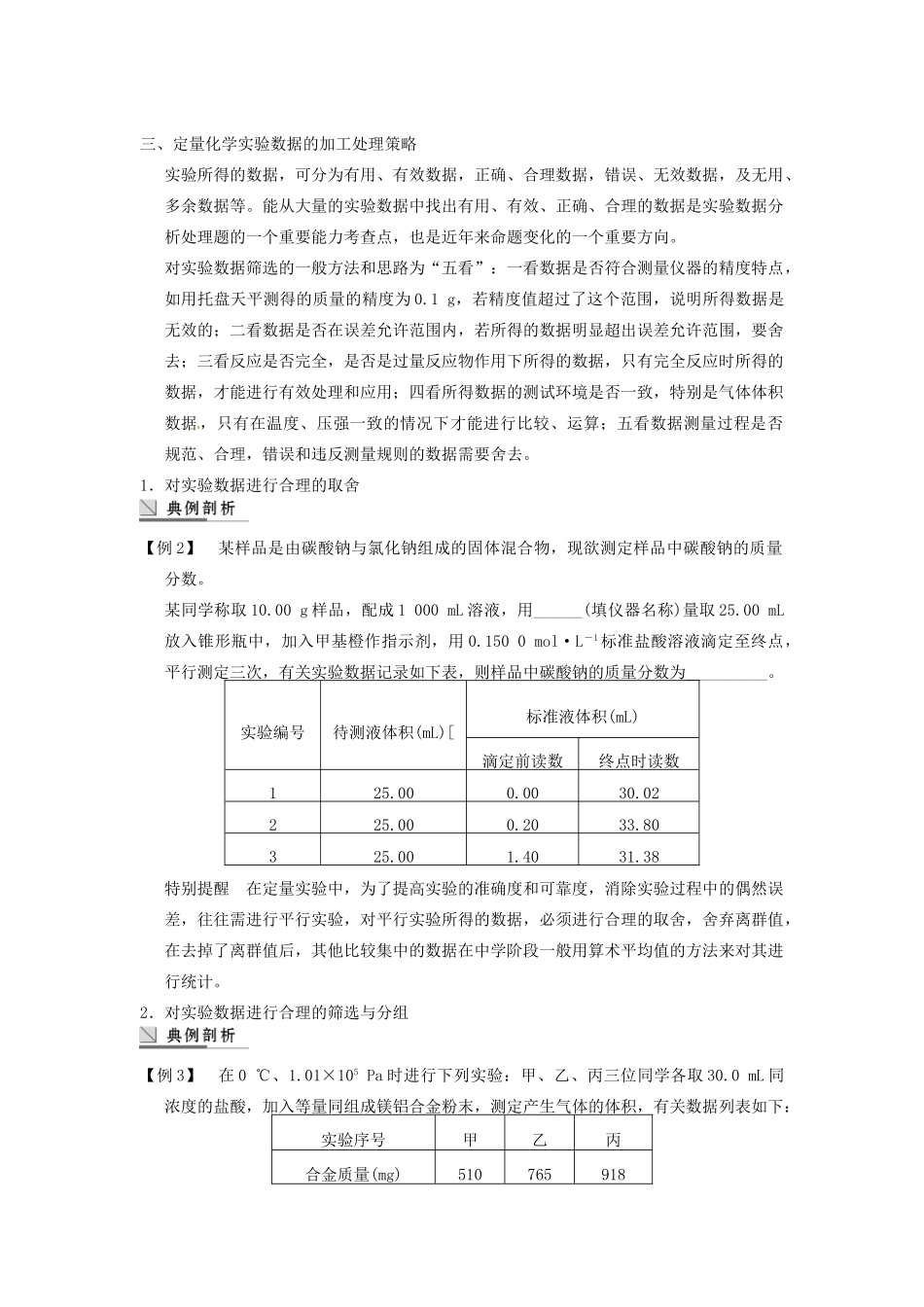 四川省成都市经济技术开发区实验中学高三化学总复习 10.3 定量实验分析型试题_第3页
