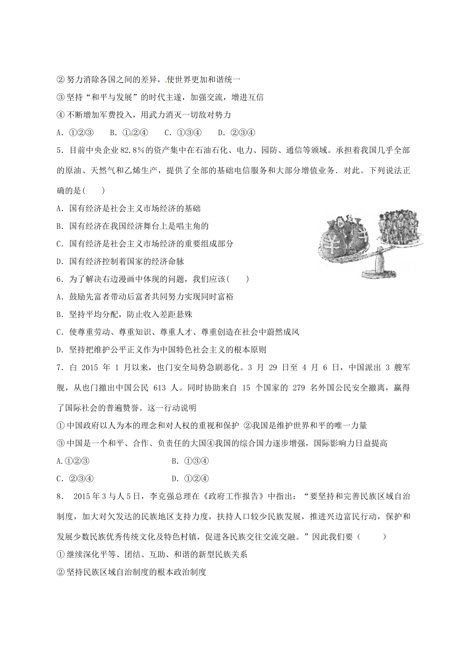 九年级政治上学期期末测试模拟试卷二 鲁教版试卷_第2页