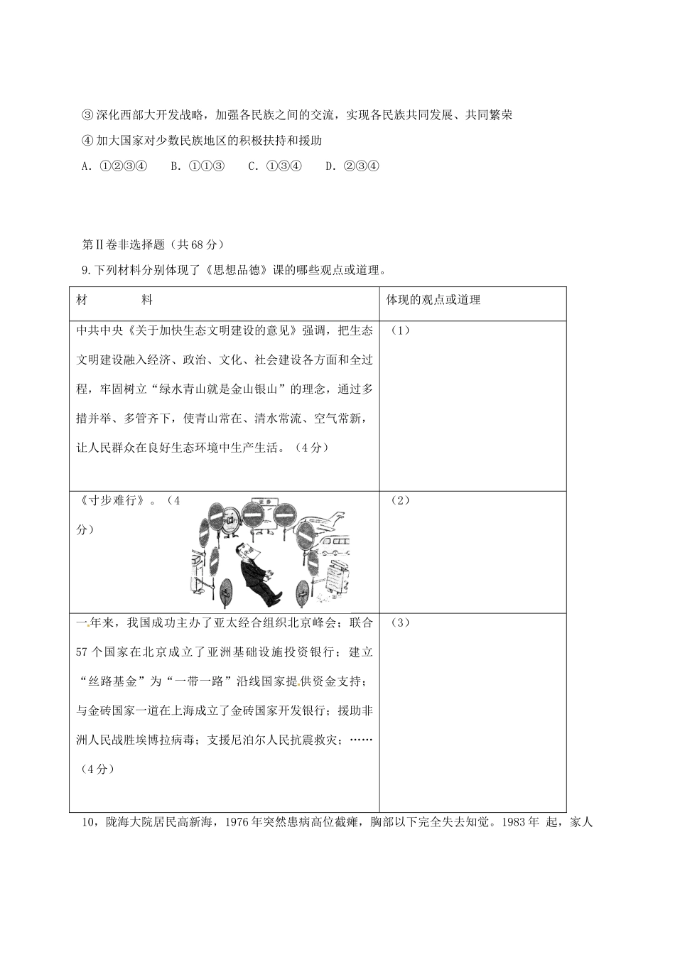 九年级政治上学期期末测试模拟试卷二 鲁教版试卷_第3页