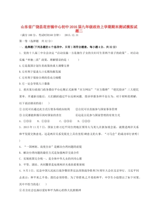九年级政治上学期期末测试模拟试卷二 鲁教版试卷