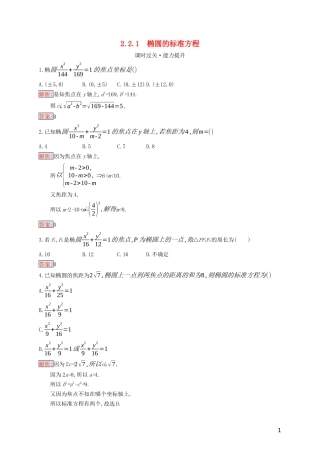高中数学 第二章 圆锥曲线与方程 2.2.1 椭圆的标准方程练习（含解析）新人教B版选修2-1-新人教B版高二选修2-1数学试题
