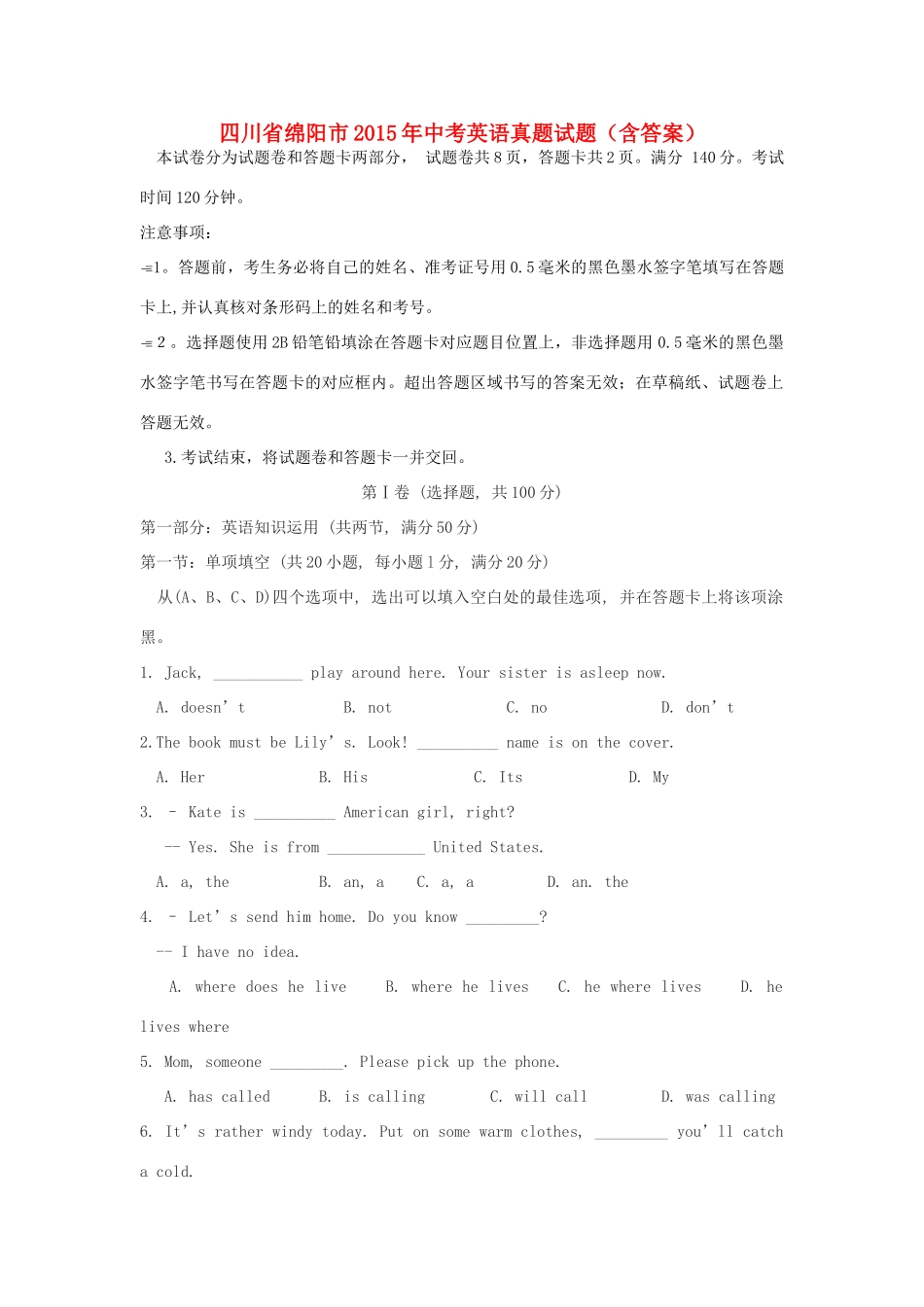 四川省绵阳市中考英语真题试卷(含答案)试卷_第1页